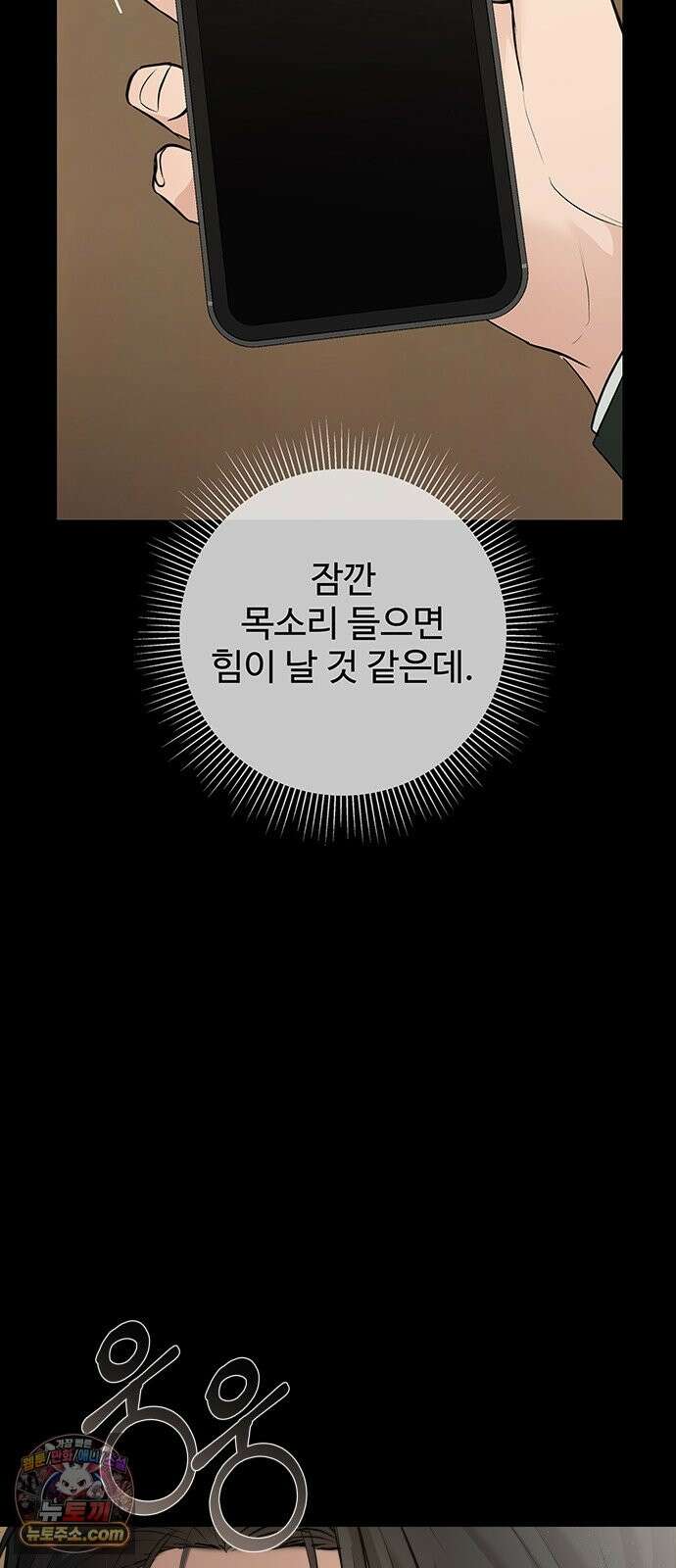 빌런의 순정 27화 6