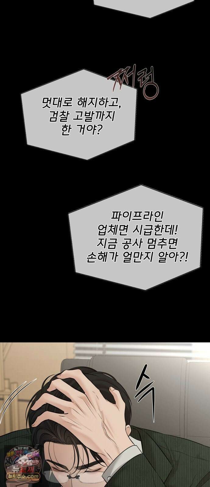 빌런의 순정 27화 9