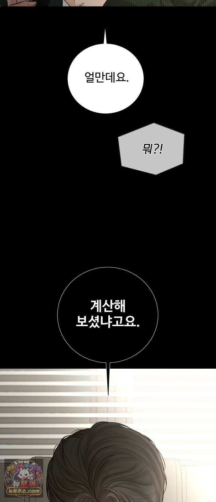 빌런의 순정 27화 10