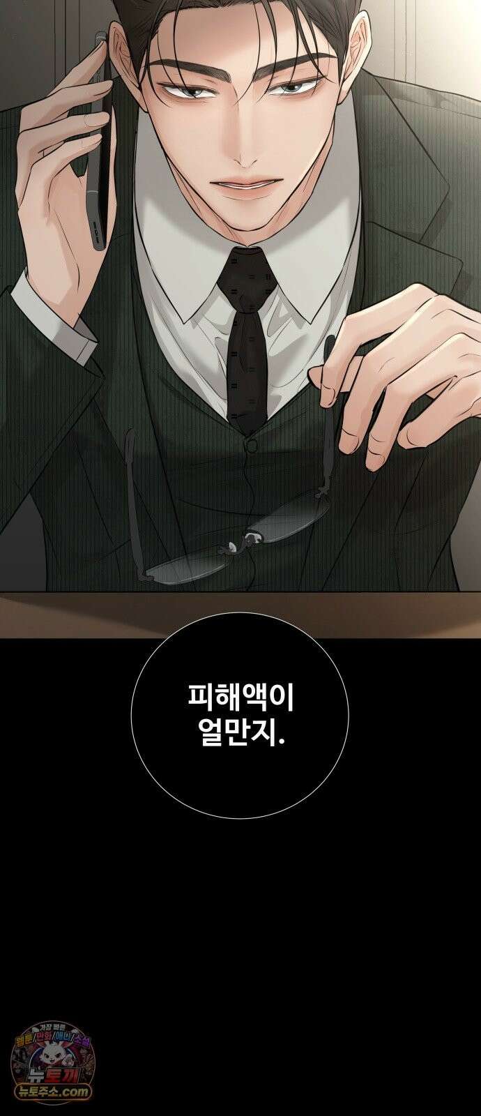 빌런의 순정 27화 11