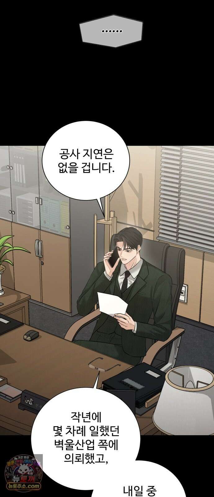 빌런의 순정 27화 12