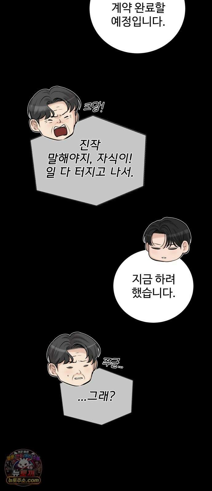 빌런의 순정 27화 13