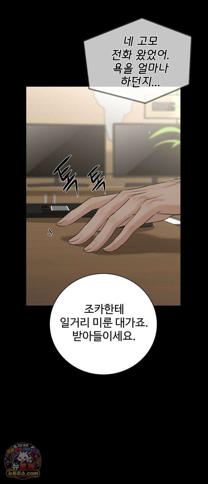 빌런의 순정 27화 14