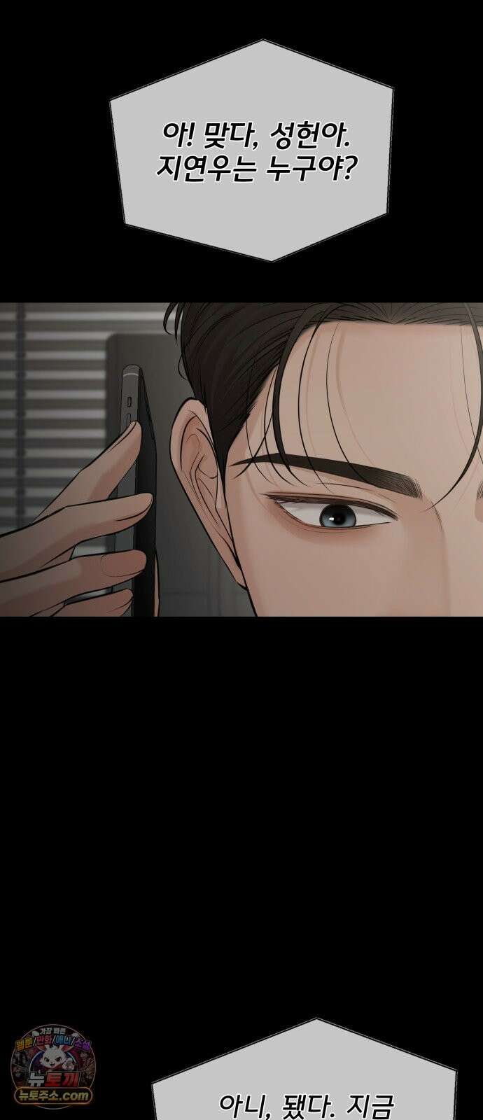빌런의 순정 27화 15