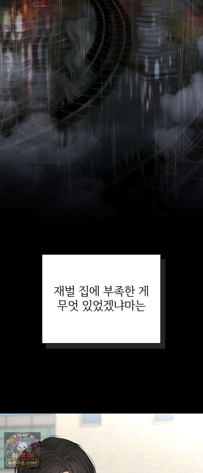 빌런의 순정 27화 19