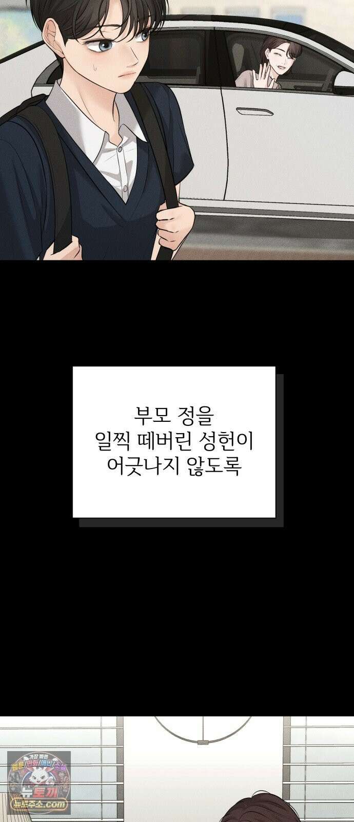 빌런의 순정 27화 20