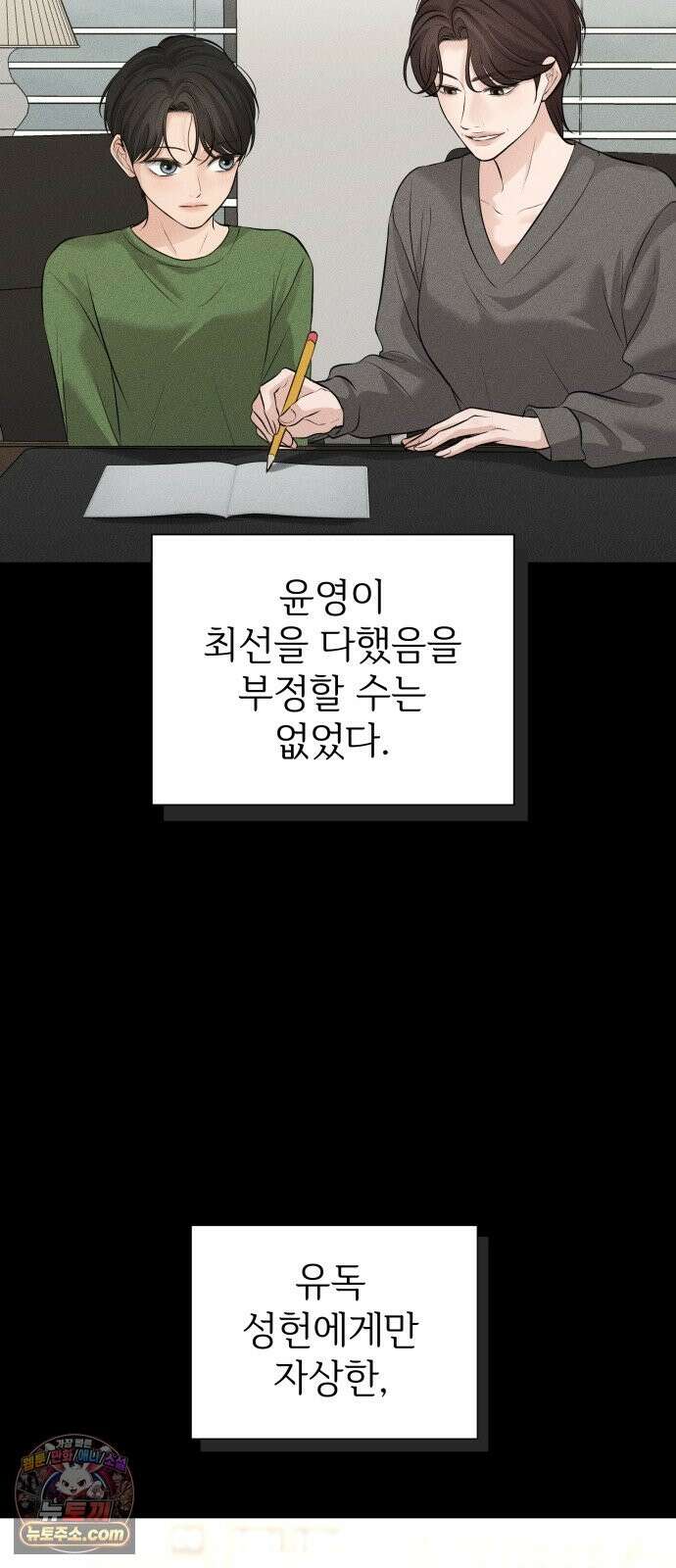 빌런의 순정 27화 21