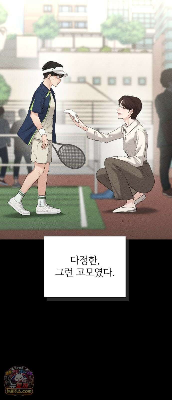 빌런의 순정 27화 22