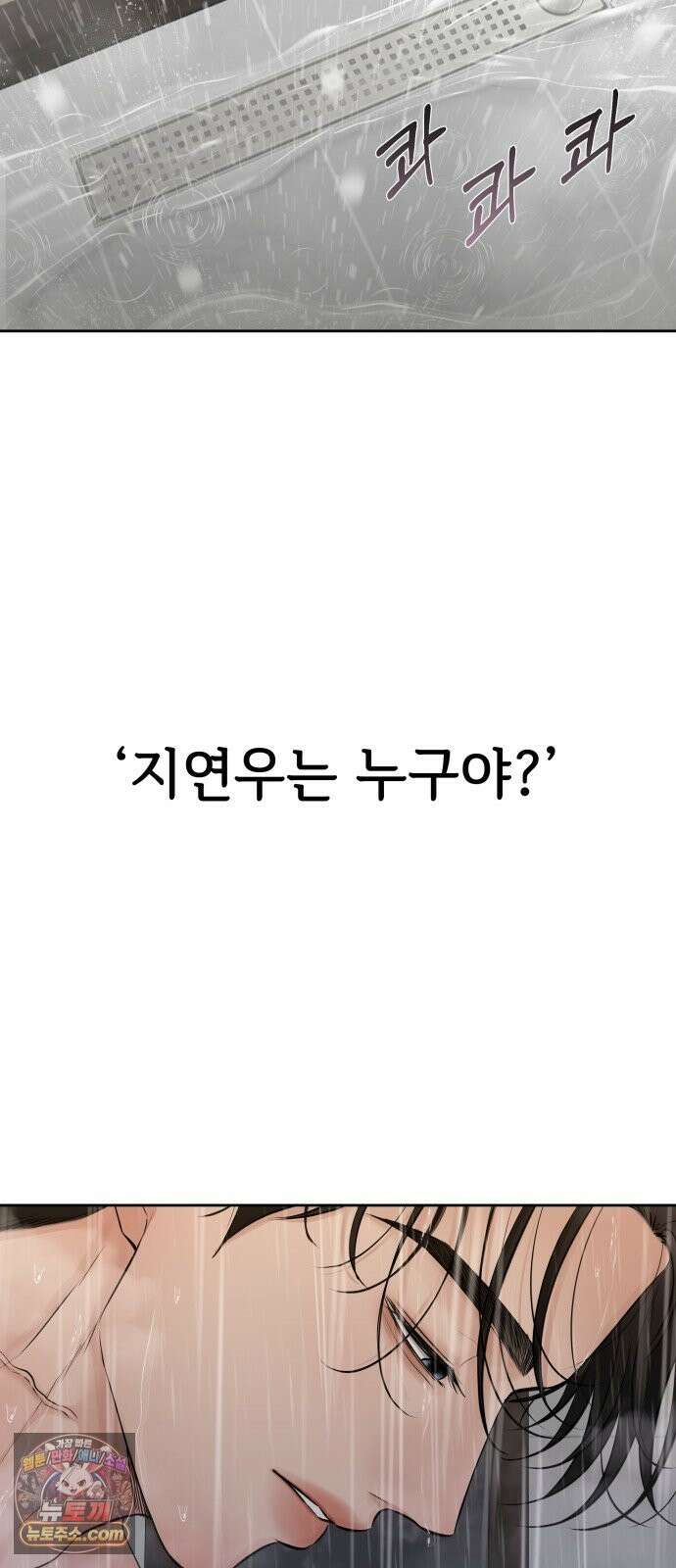 빌런의 순정 27화 25