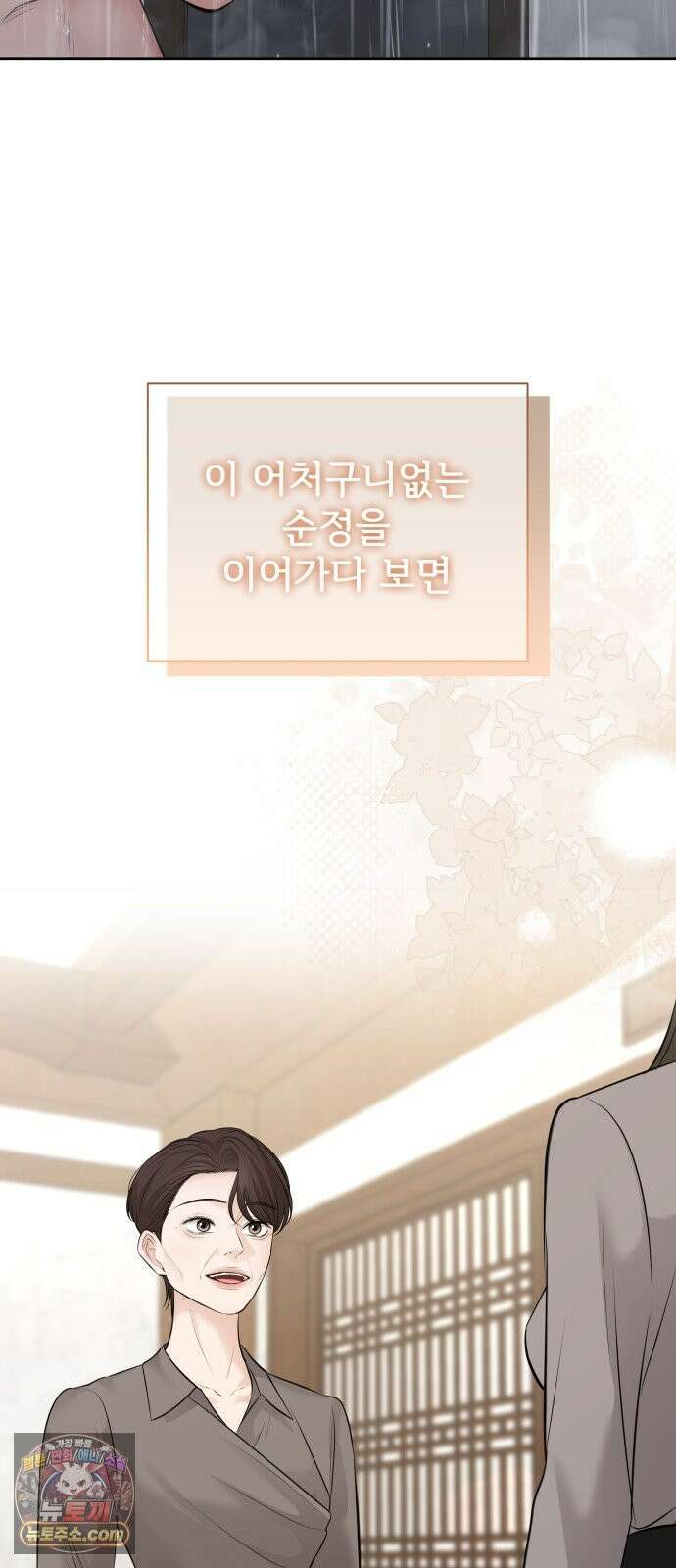 빌런의 순정 27화 26