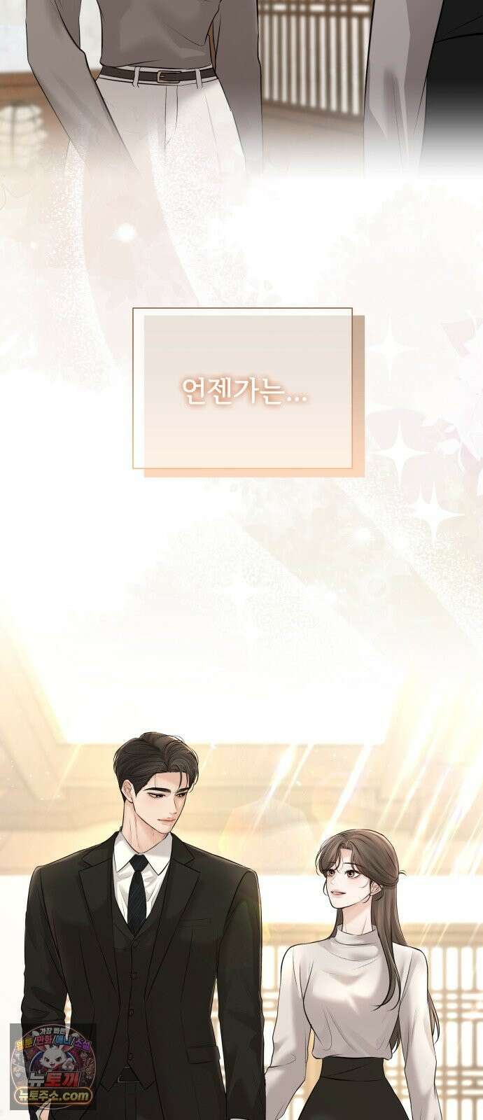 빌런의 순정 27화 27