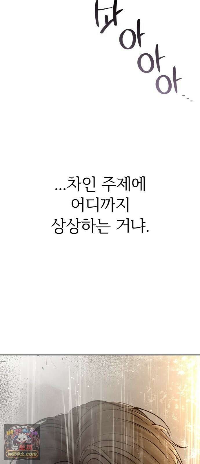 빌런의 순정 27화 30