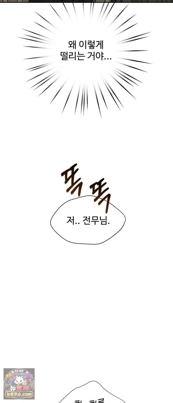 빌런의 순정 27화 36