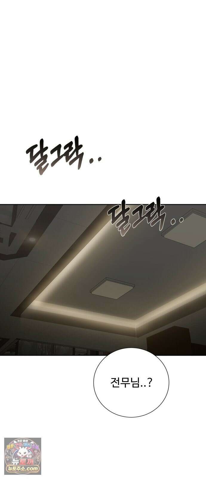 빌런의 순정 27화 41