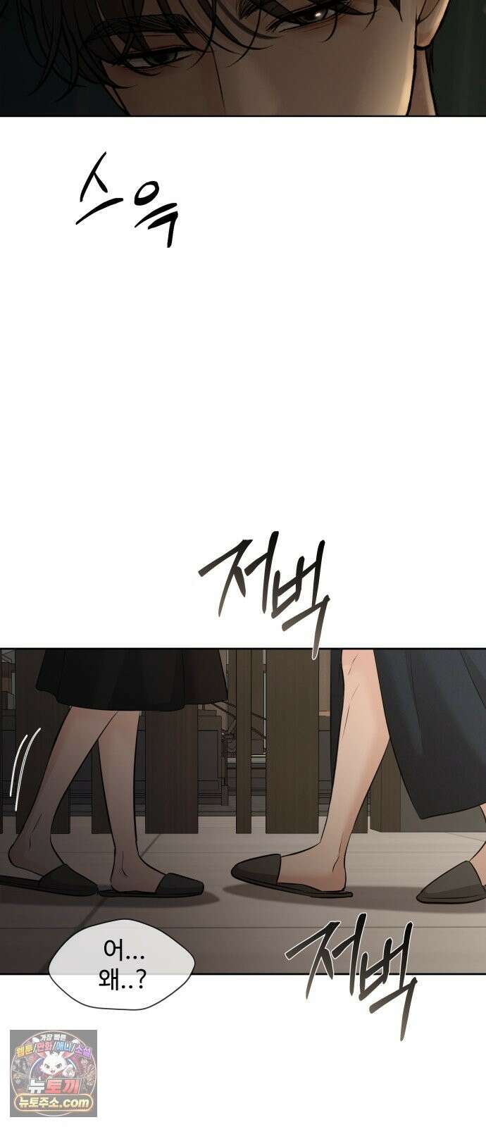 빌런의 순정 27화 47