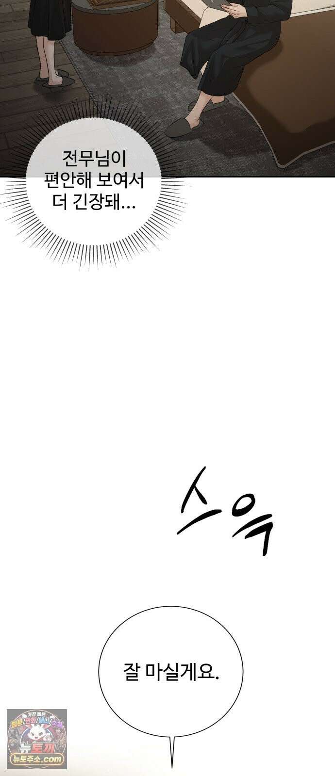 빌런의 순정 27화 56
