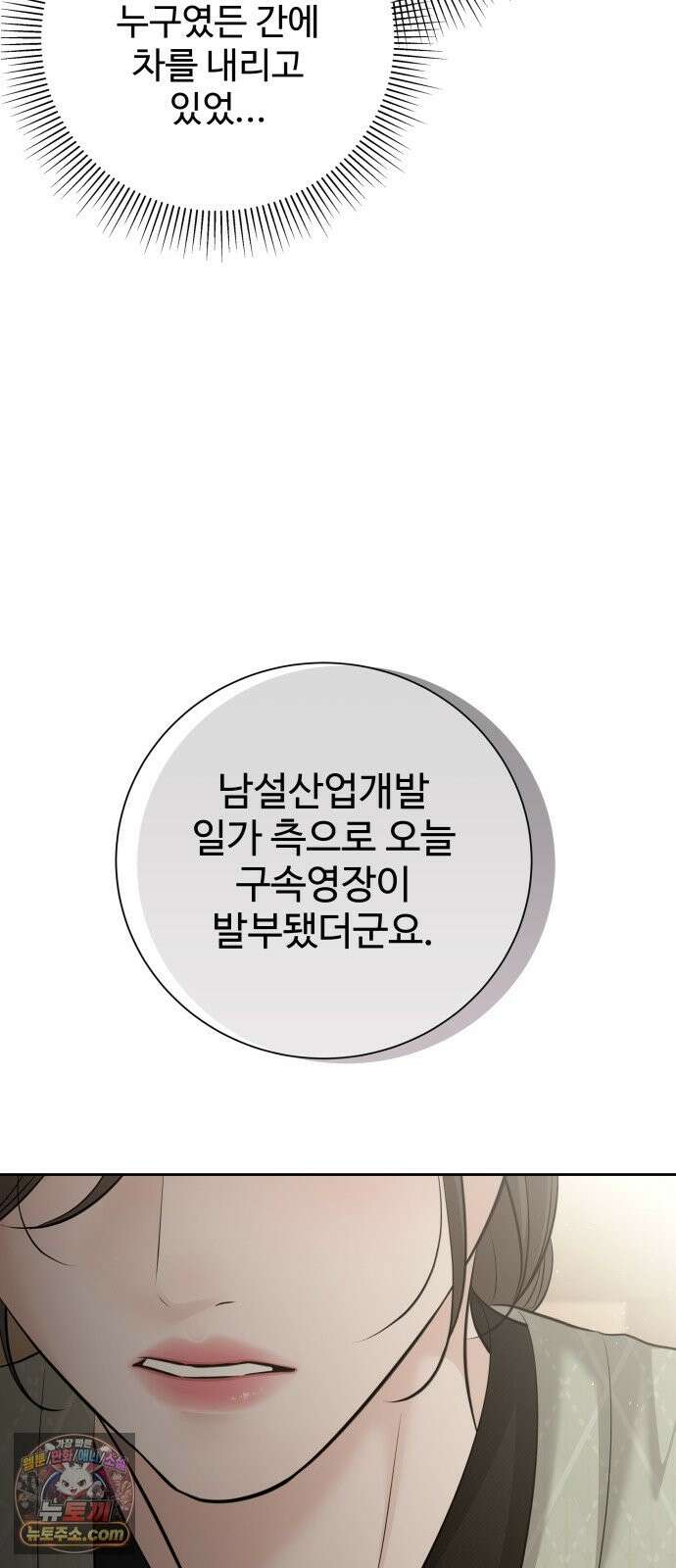 빌런의 순정 27화 59