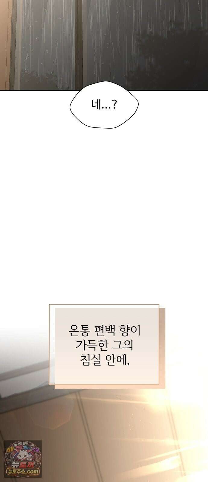 빌런의 순정 27화 64