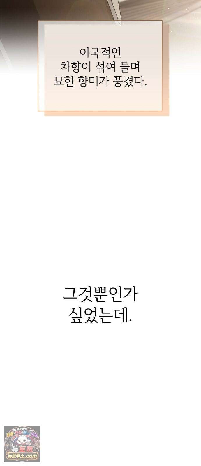 빌런의 순정 27화 66