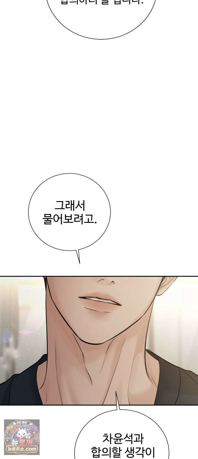 빌런의 순정 27화 68