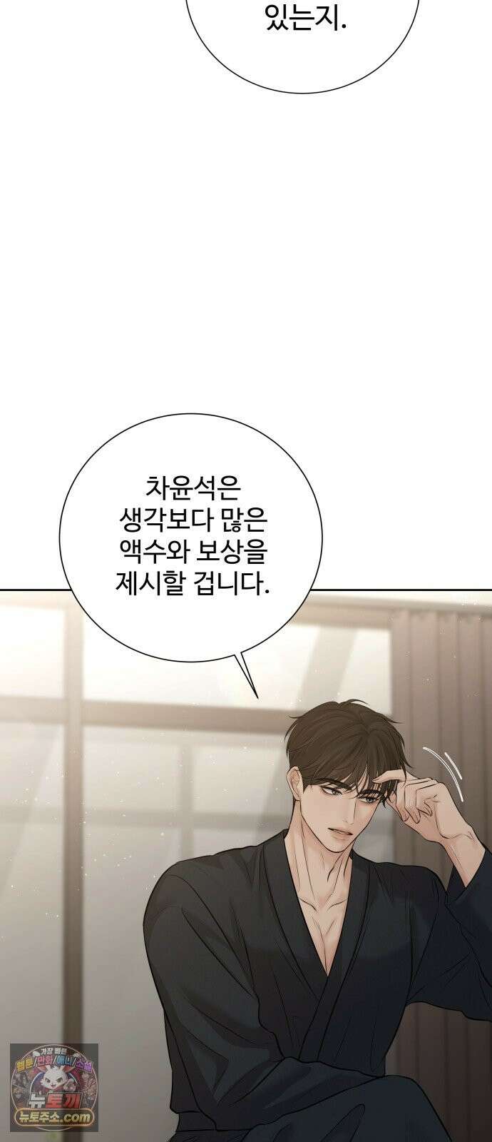 빌런의 순정 27화 69