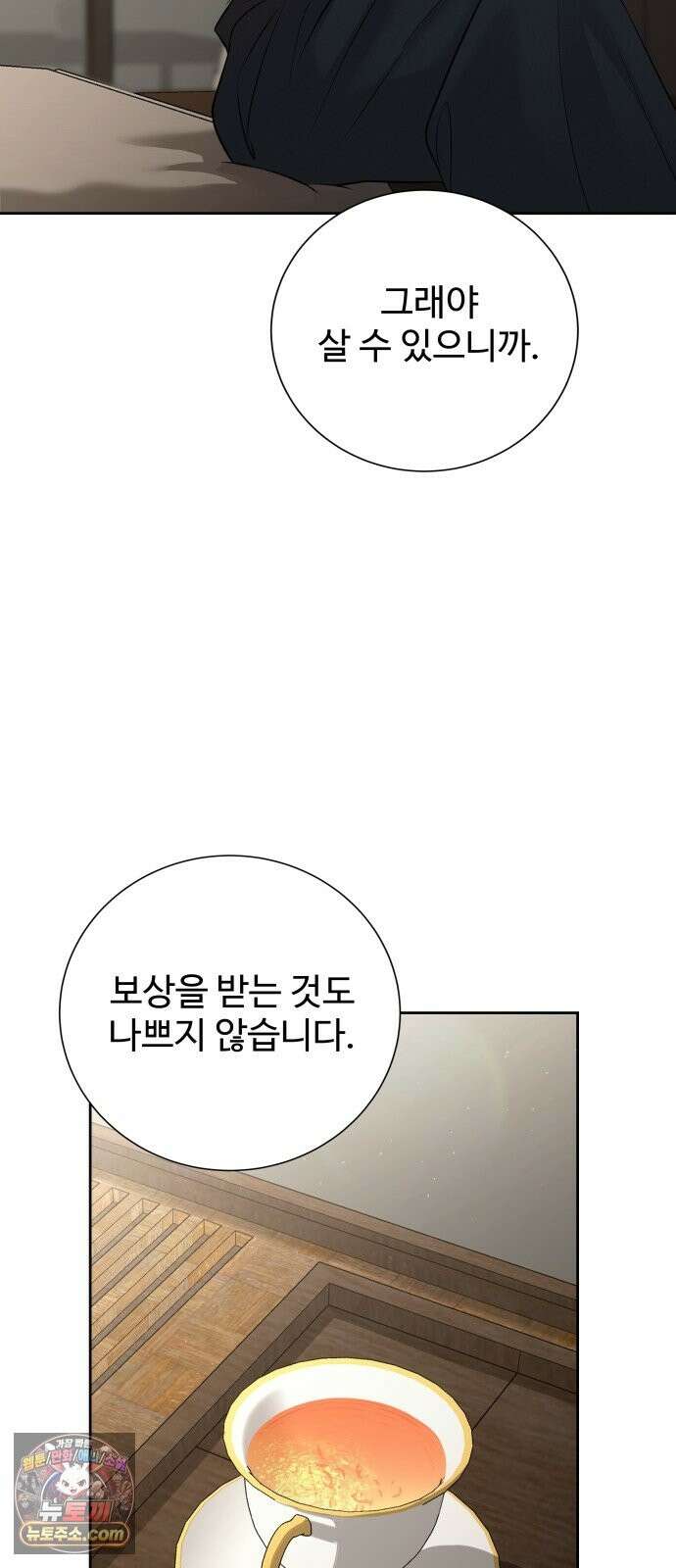 빌런의 순정 27화 70