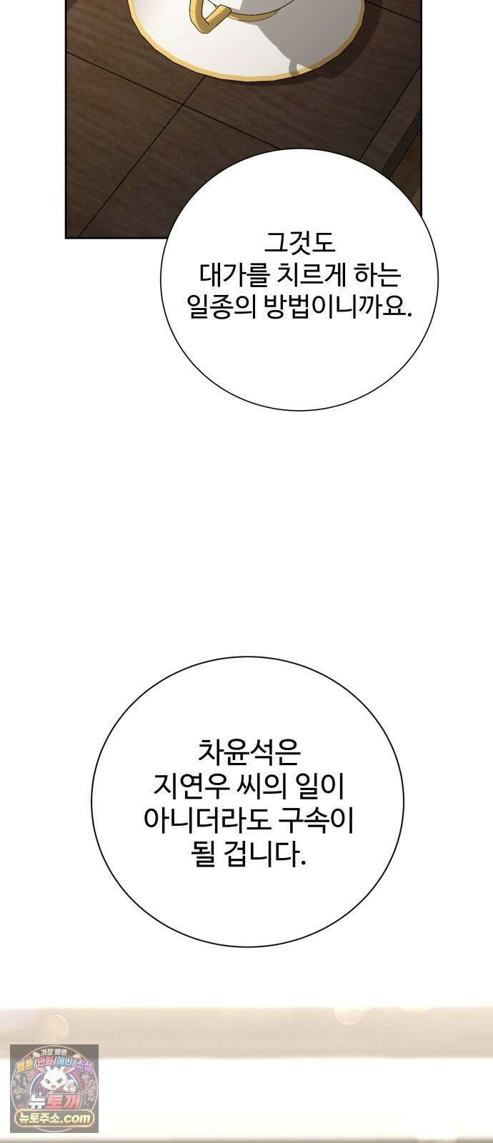 빌런의 순정 27화 71