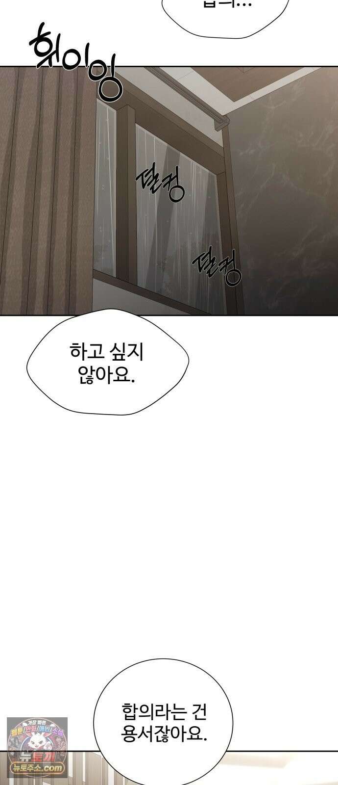 빌런의 순정 27화 73