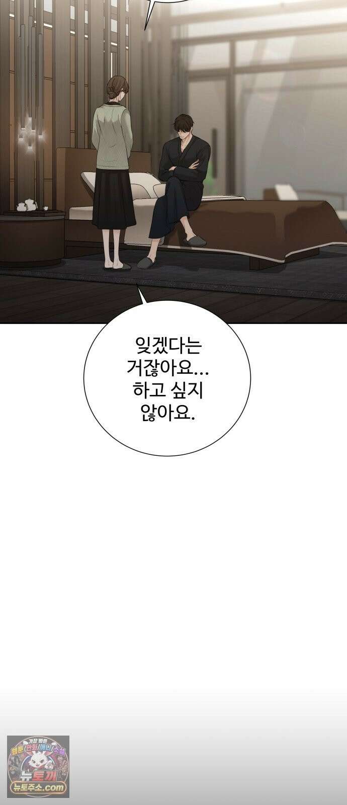 빌런의 순정 27화 74