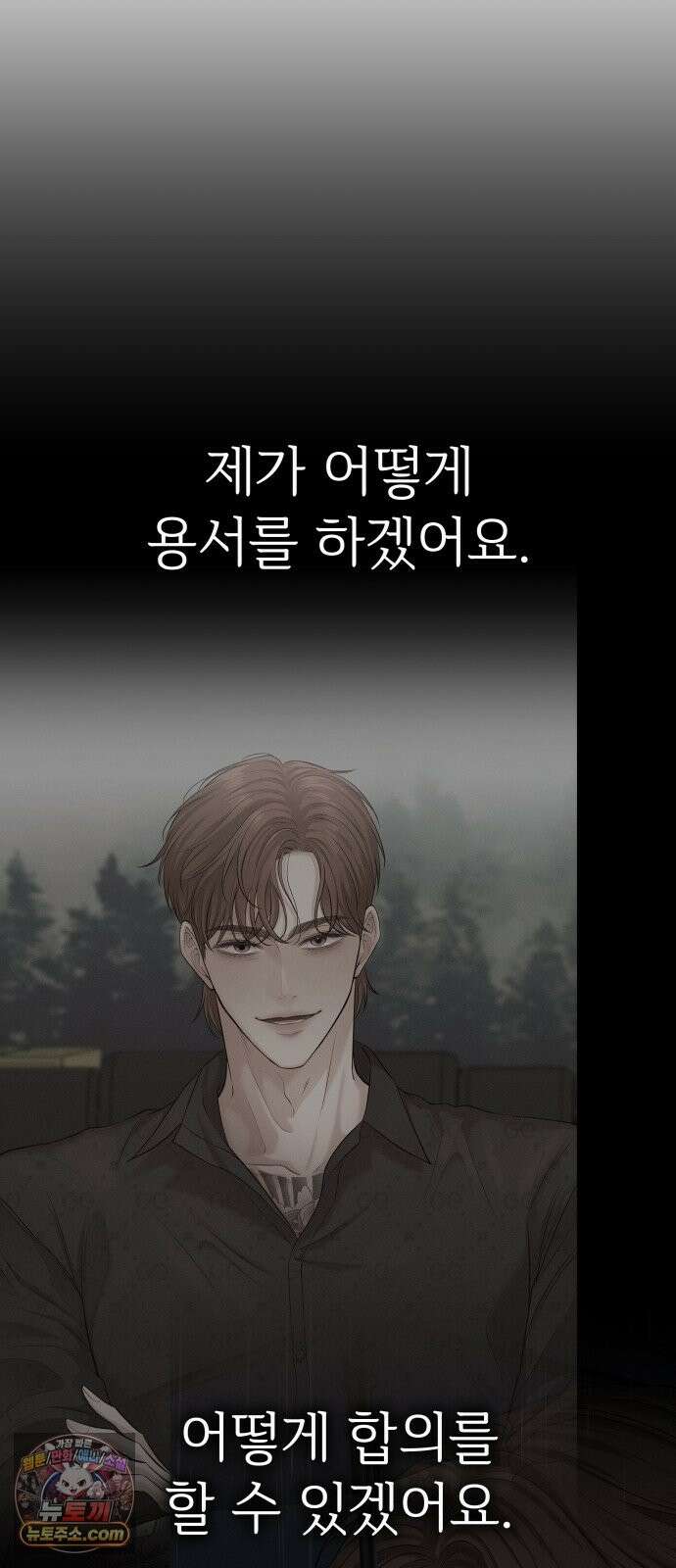 빌런의 순정 27화 75