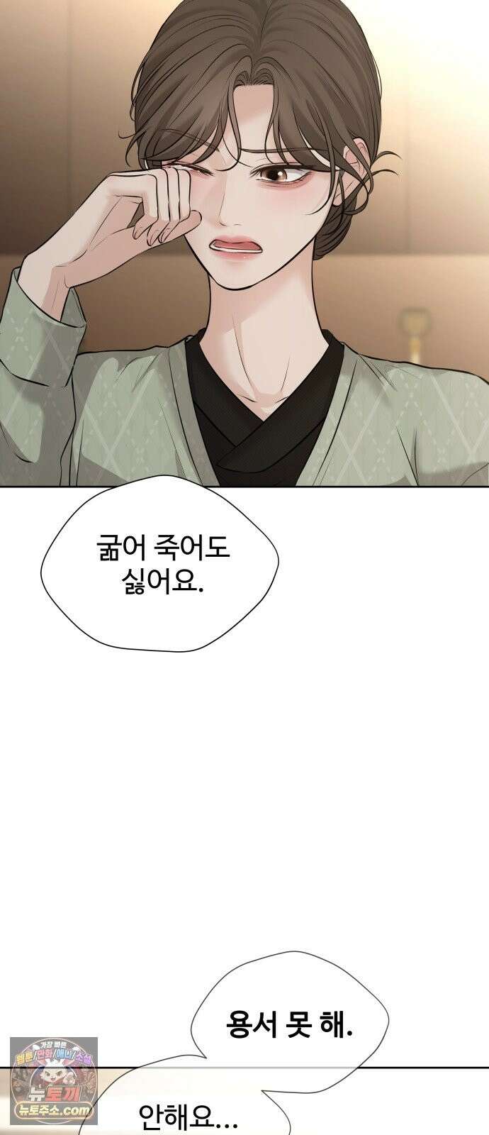 빌런의 순정 27화 79