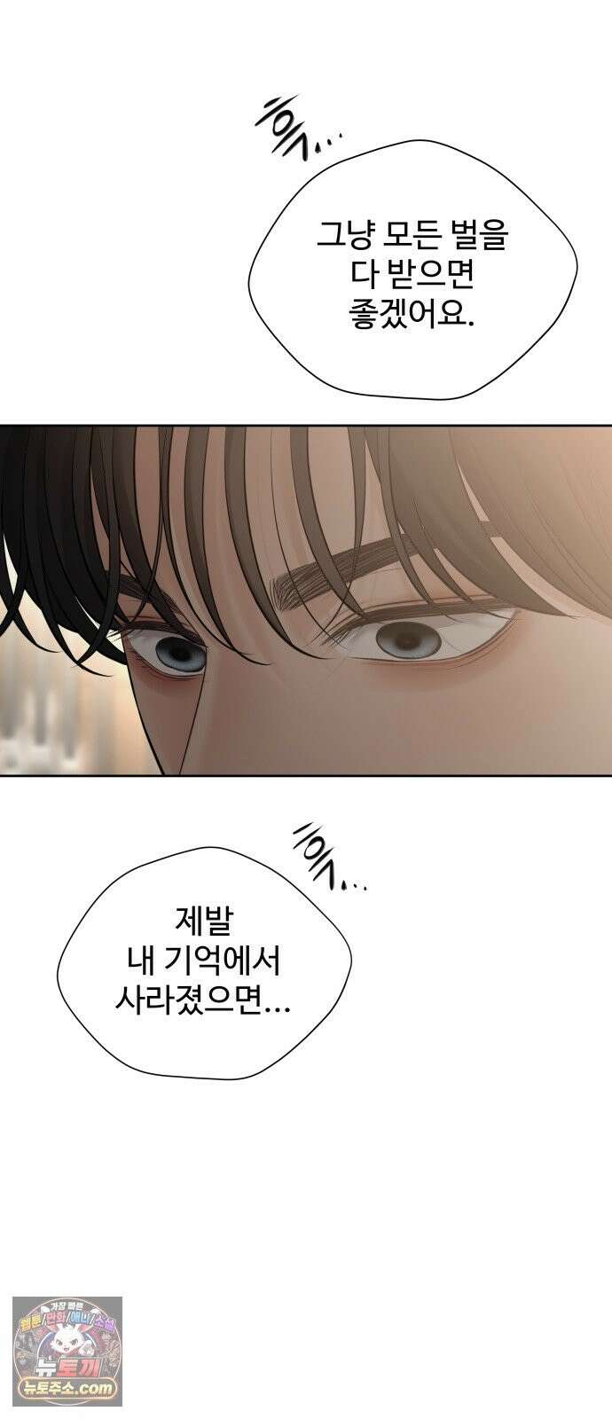 빌런의 순정 27화 81