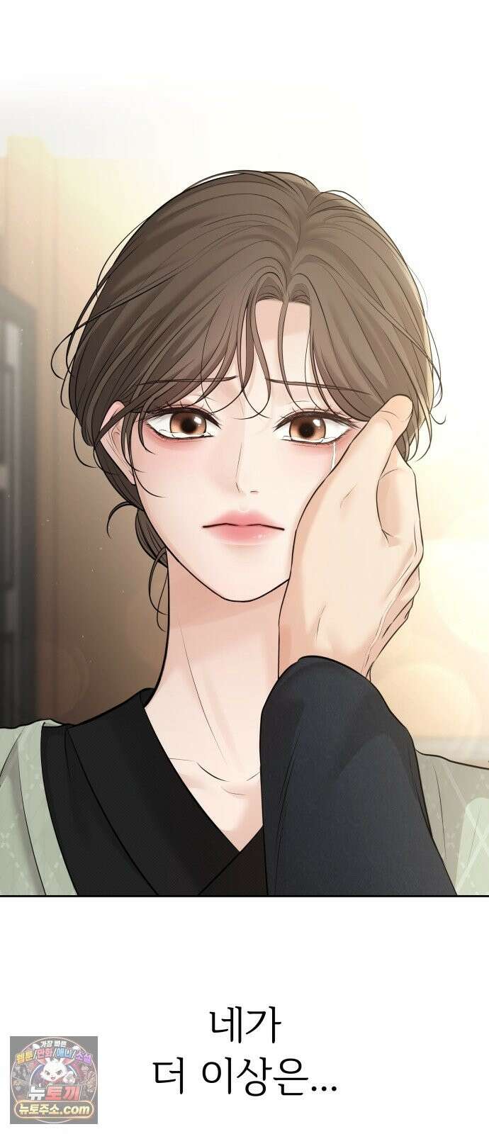 빌런의 순정 27화 82