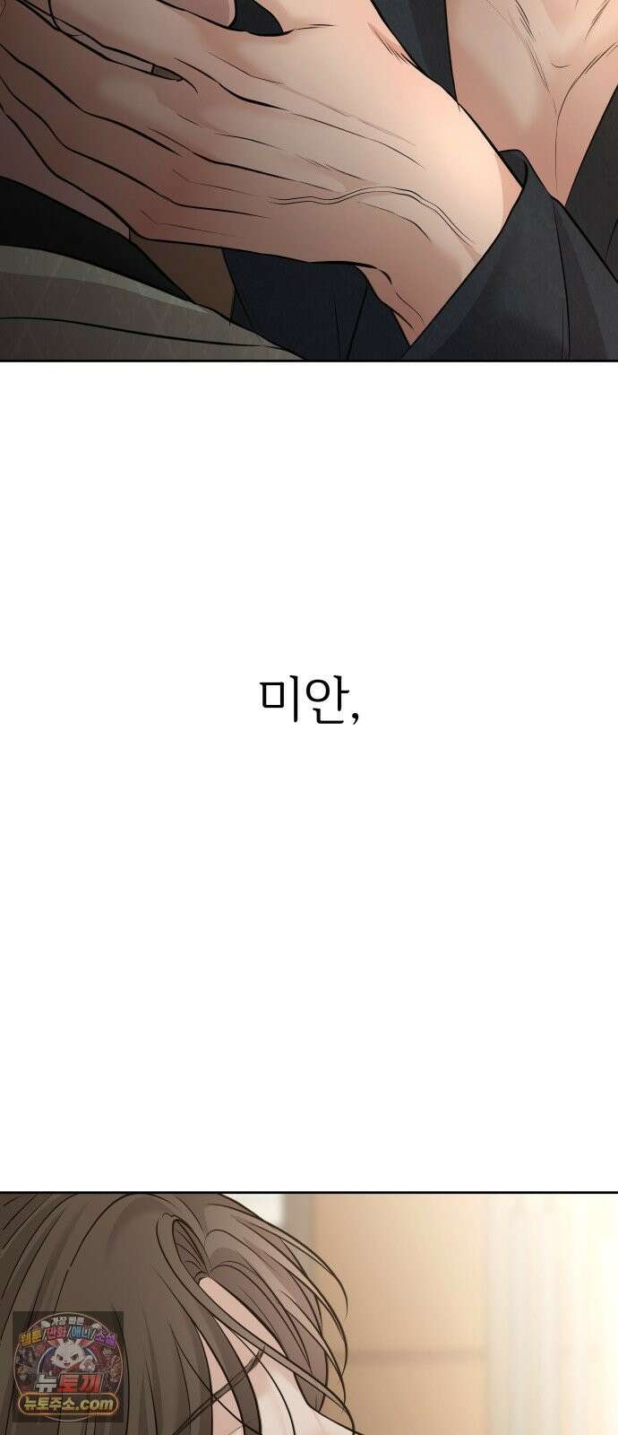 빌런의 순정 27화 84