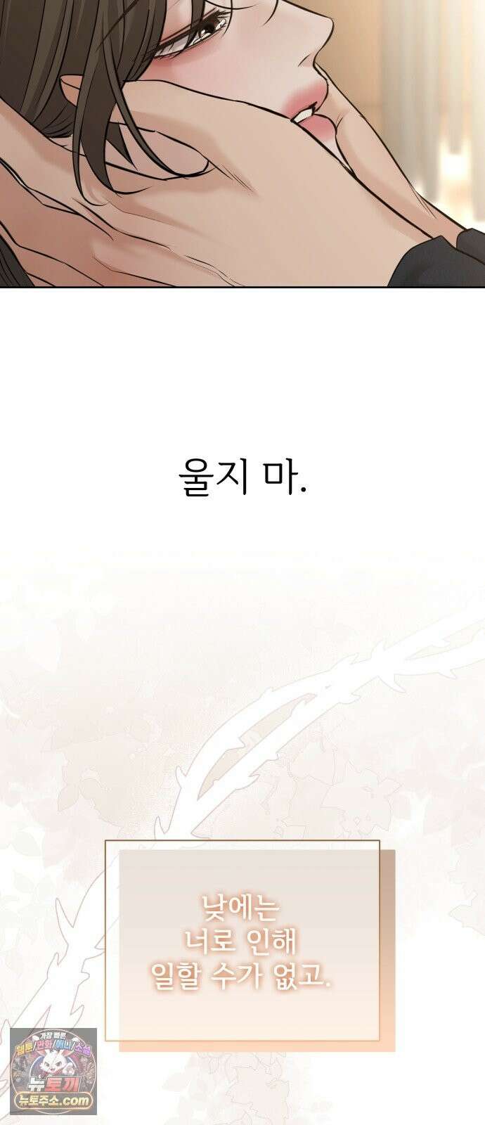 빌런의 순정 27화 85