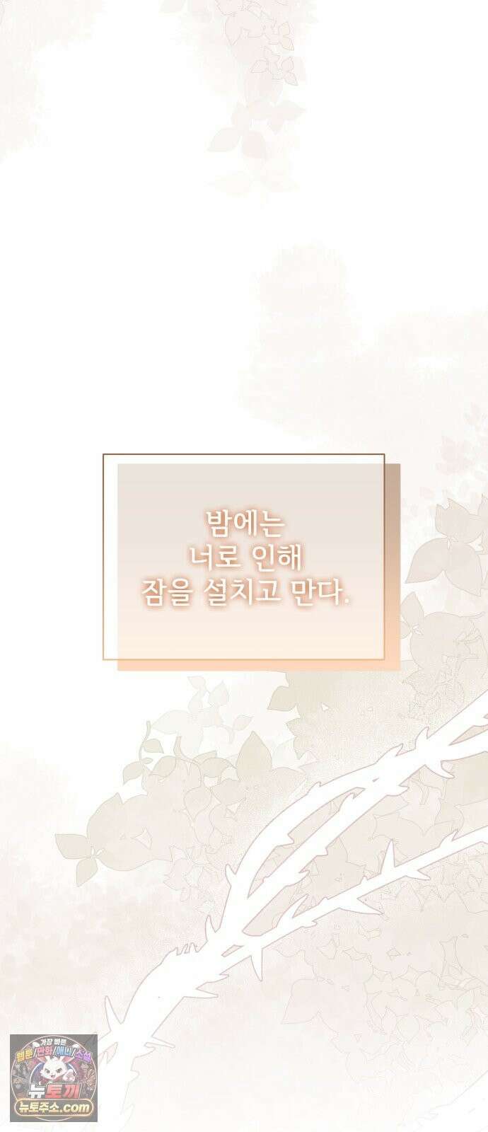 빌런의 순정 27화 86