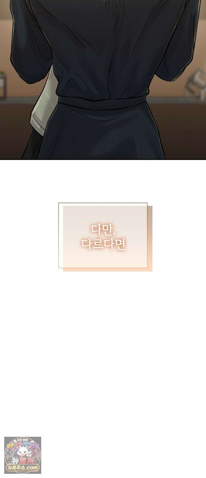 빌런의 순정 27화 92