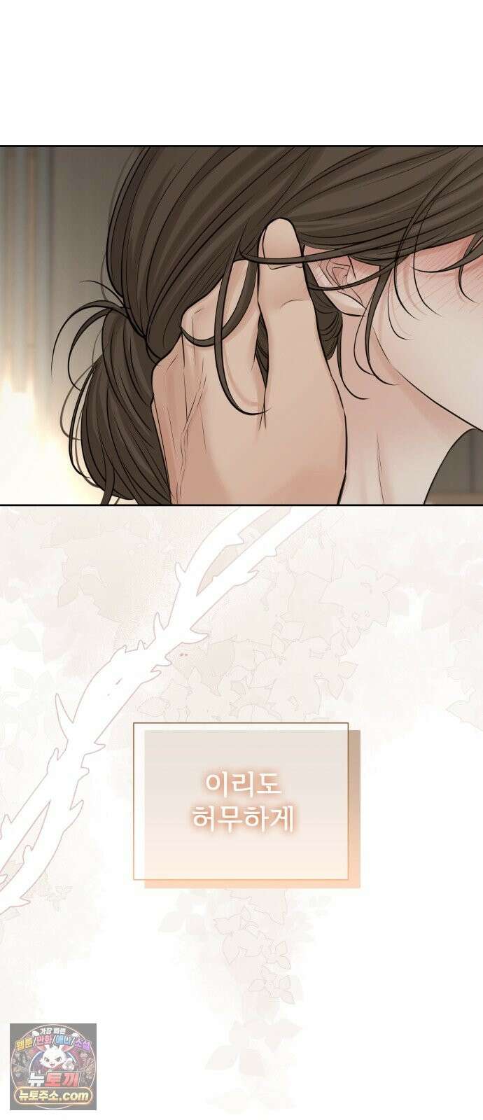 빌런의 순정 27화 93