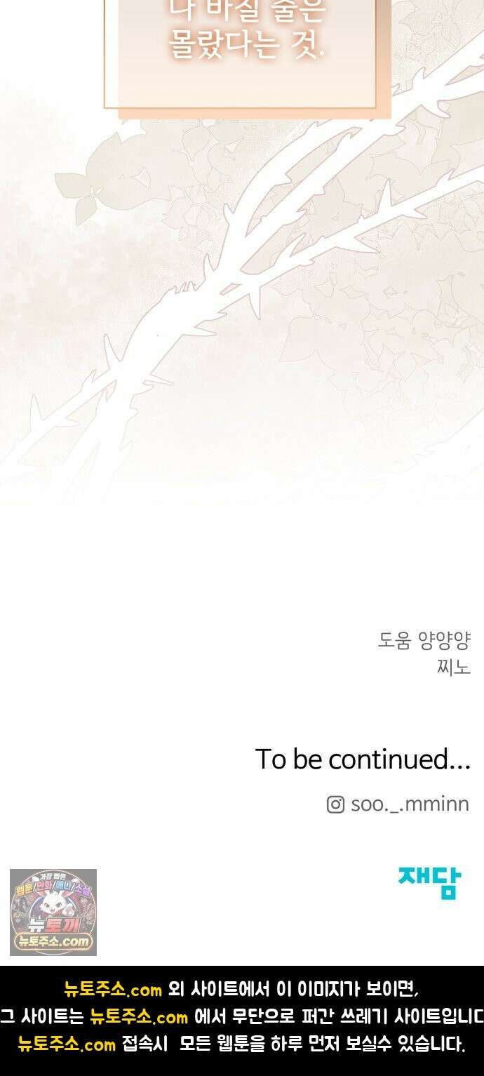 빌런의 순정 27화 96