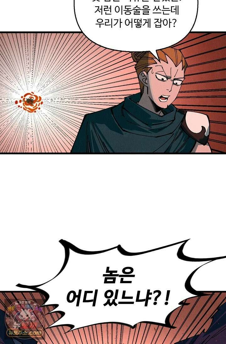 만고지존 492화 9