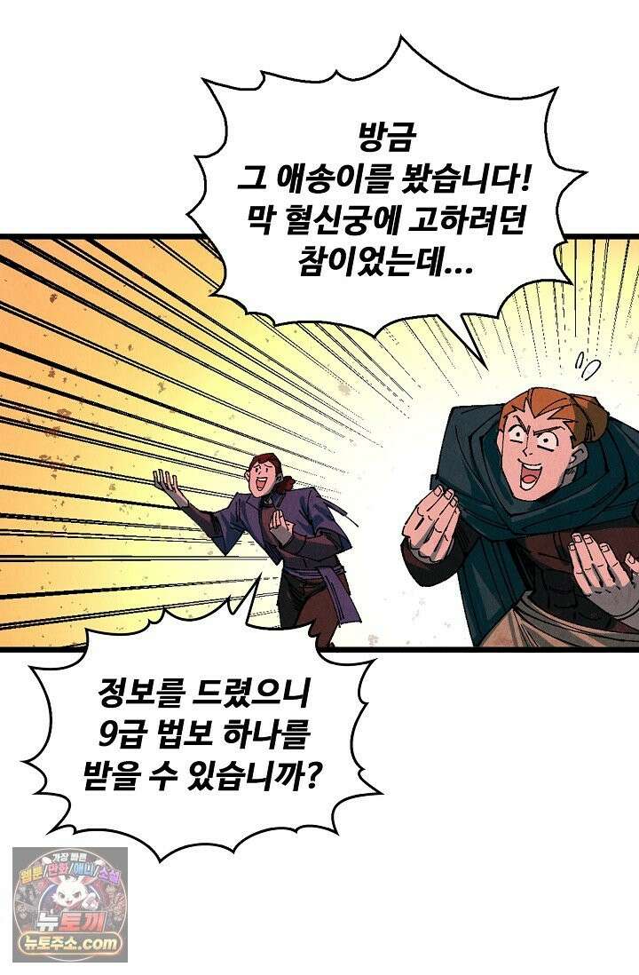 만고지존 492화 11