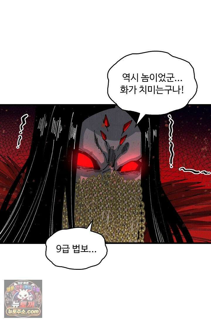 만고지존 492화 12
