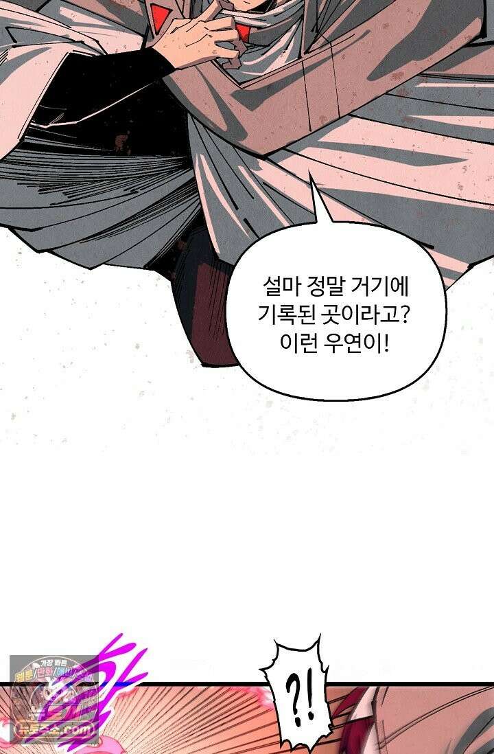 만고지존 492화 18