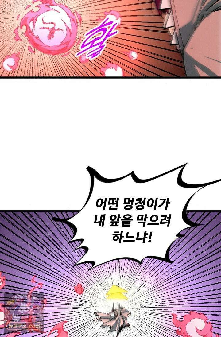 만고지존 492화 19