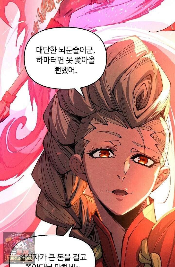 만고지존 492화 25