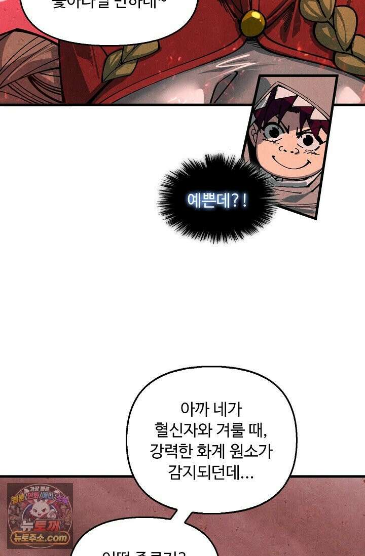 만고지존 492화 26