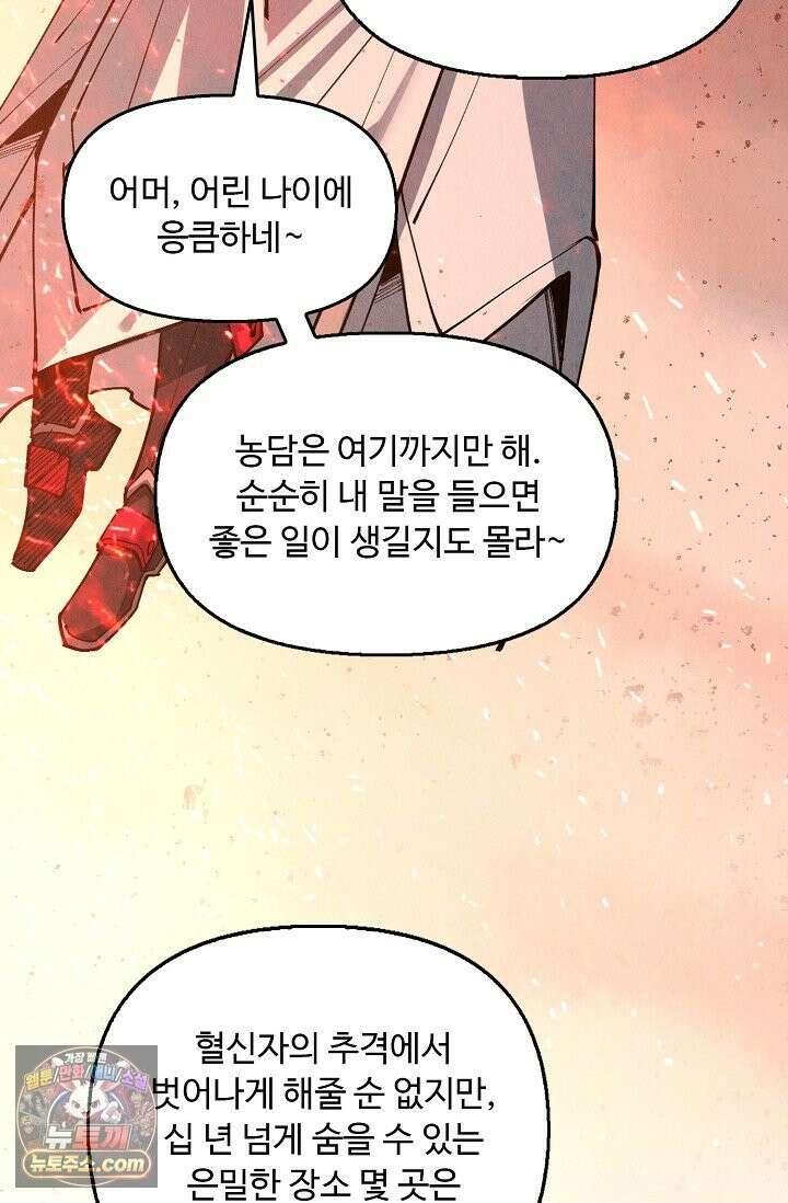 만고지존 492화 28