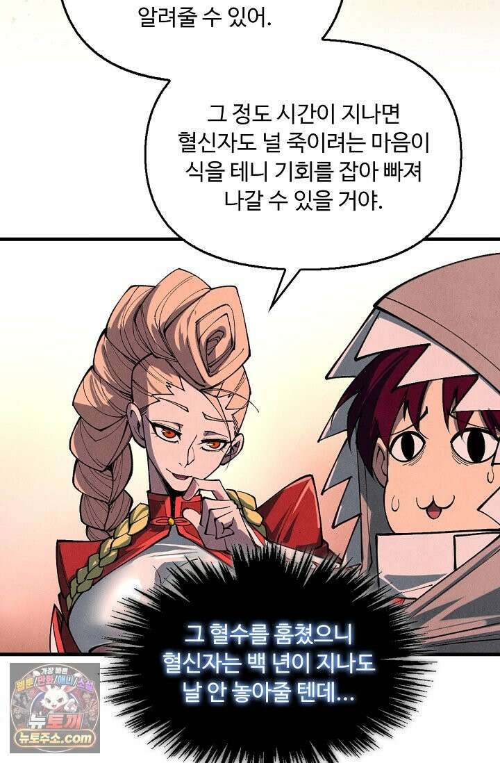 만고지존 492화 29