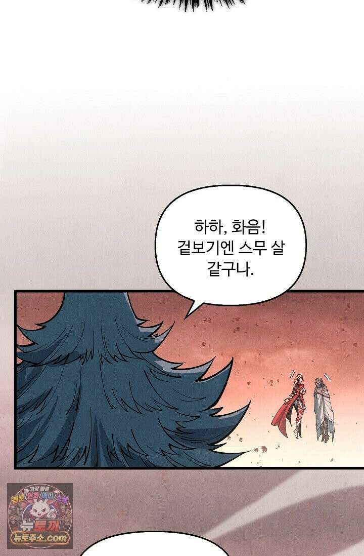 만고지존 492화 30