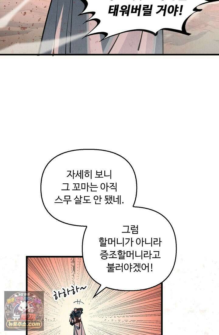 만고지존 492화 32